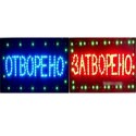 Рекламна LED табела Отворено-Затворено 60х20 см.