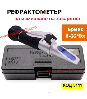 Рефрактометър за грозде и определяне на захарност 0-32% Brix