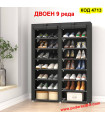 Двоен текстилен шкаф за обувки с 12 рафта ( 2 по 6 рафта) - размер 118x108x30 см- ЧЕРЕН