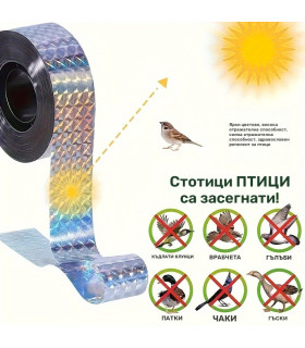 2бр рефлектиращи ленти за овощни градини