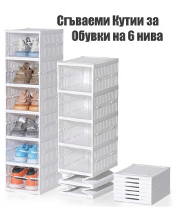 Сгъваем органайзер за обувки 6 нива | Прозрачен шкаф