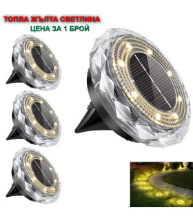 Соларна LED лампа „Диамант“ за вграждане в земята с 8LED - ТОПЛА ЖЪЛТА СВЕТЛИНА