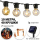 Соларен светещ гирлянд за открито 10 метра 40 LED крушки