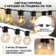 Светещ гирлянд с крушки за градина на ток – 5 м, 20 LED крушки