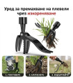 Уред за премахване на плевели чрез изкореняване