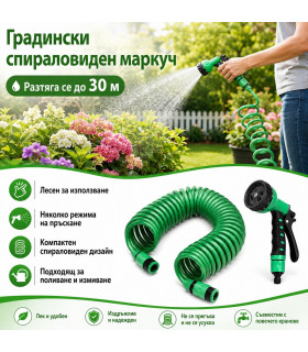 Спирален маркуч за поливане 30м – не се заплита