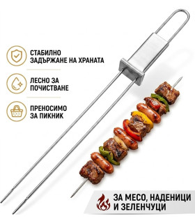 Стоманен шиш за месо на скара – 33 см