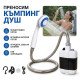Преносим душ за къмпинг с батерия 2200 mAh и помпа
